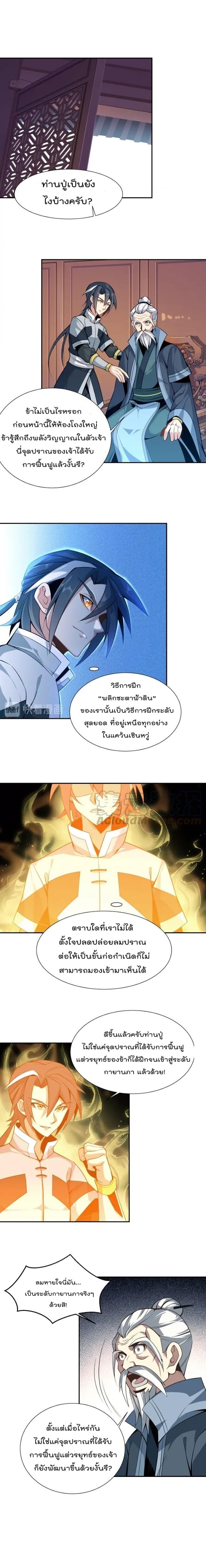 Swallow the Whole World ตอนที่5 (3)
